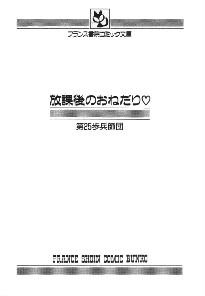 Houkago No Onedari page 4 full