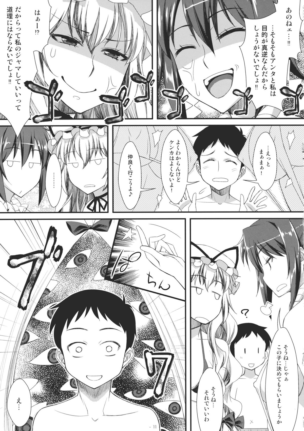 Yasei no Chijo ga Arawareta! 2 page 11 full