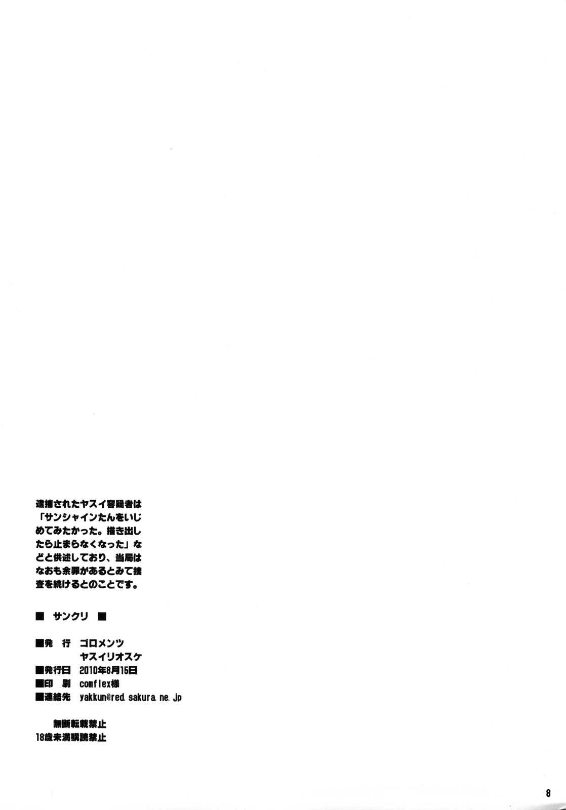 Sankuri   =Little White Butterflies= page 8 full