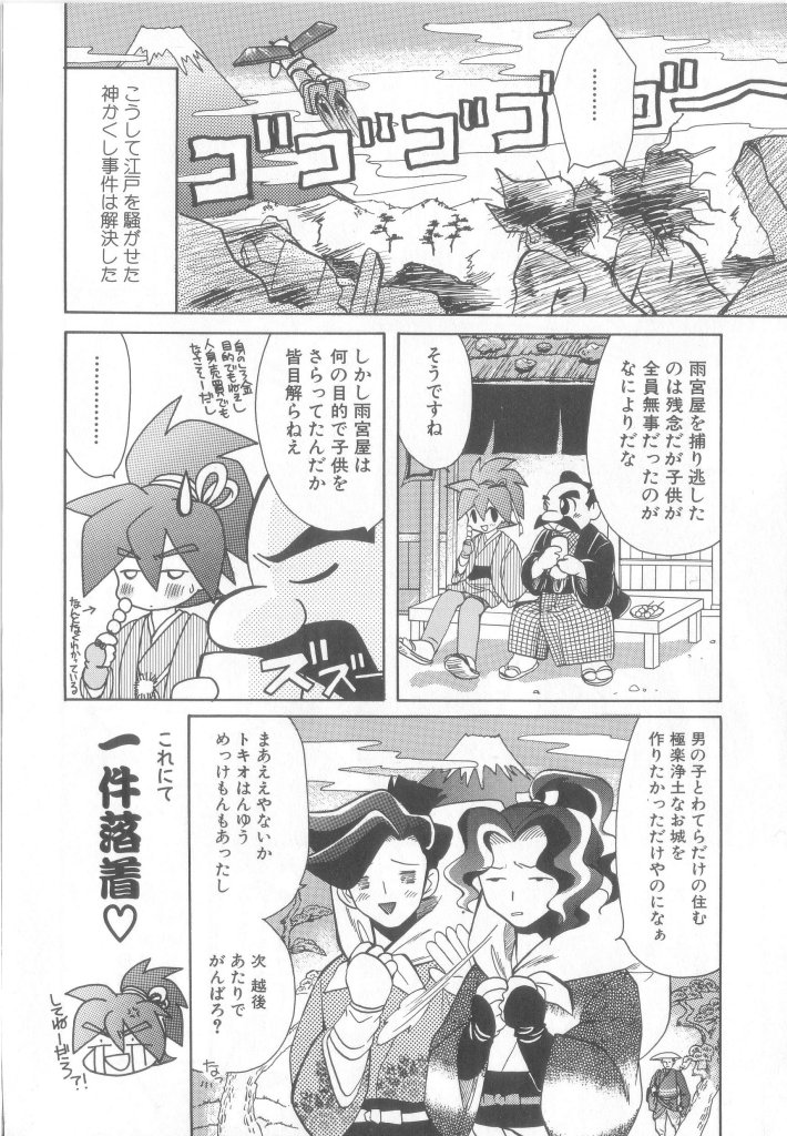 Romeo Vol.16 page 12 full