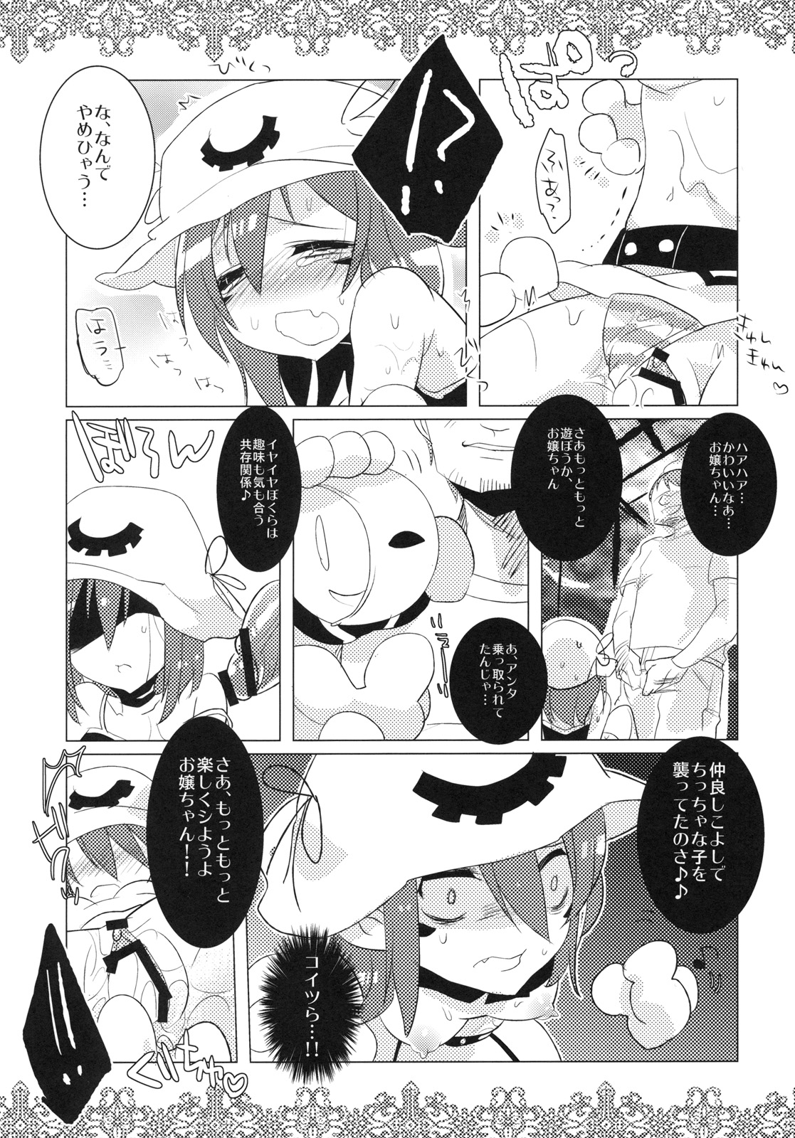 Yumekuikui page 10 full