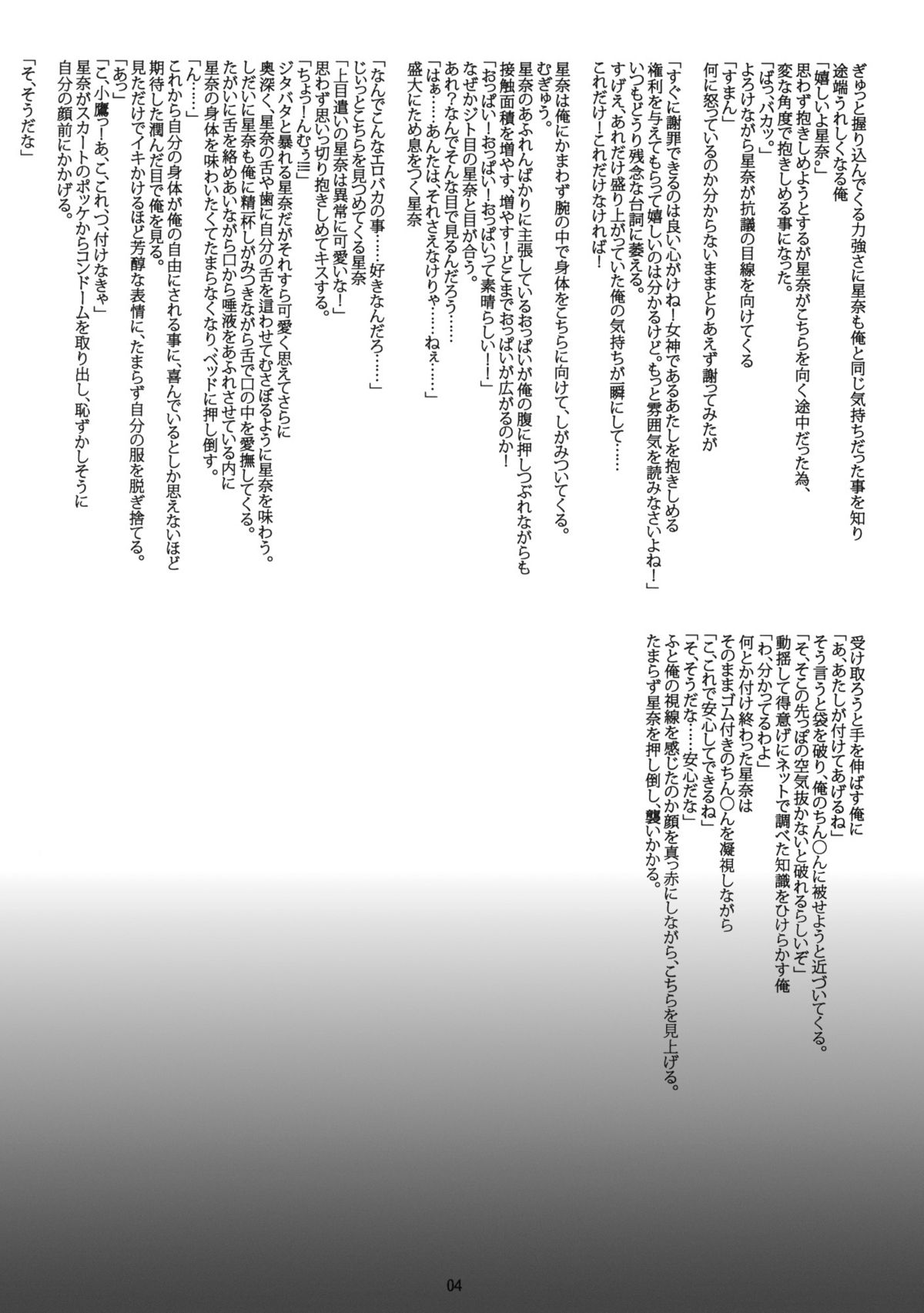 Boku wa Sena shika Iranai 2 page 3 full