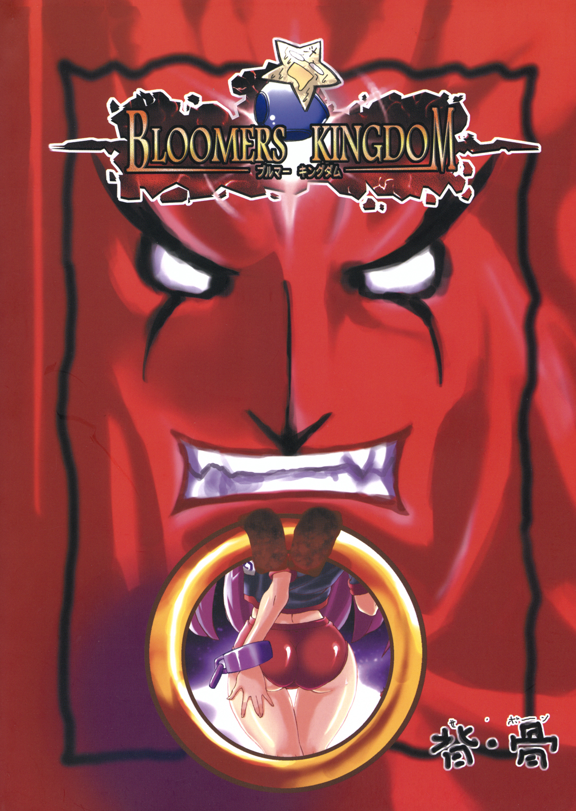 BLOOMERS KINGDOM page 2 full