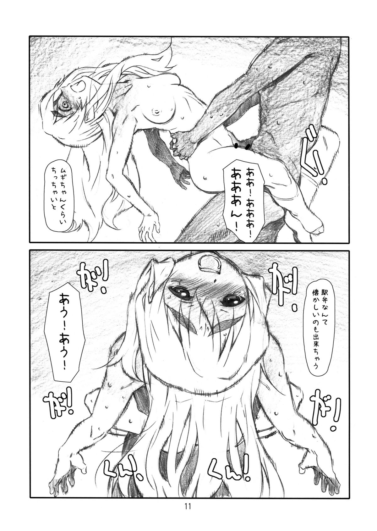 OPEN MUSIC!! page 11 full