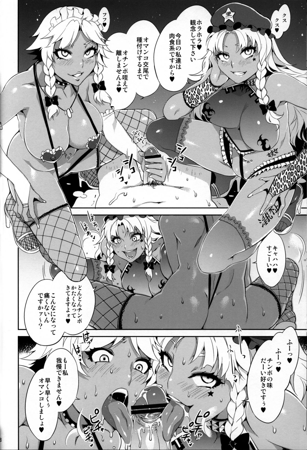 Kuro Gal Gensokyo page 6 full