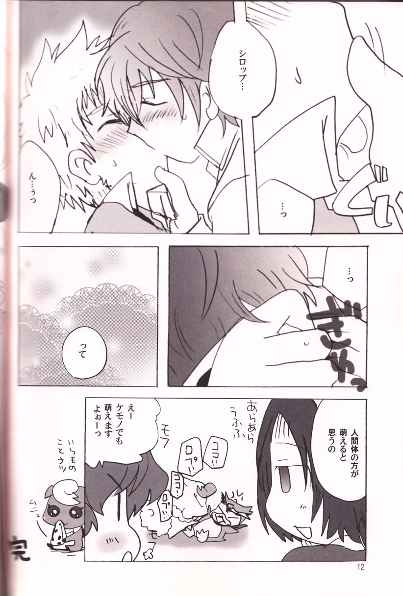 Sweet Syrup page 11 full