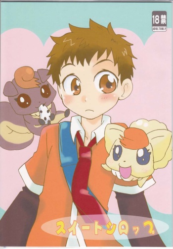 (Shota Scratch 5) [Cupsule Asia (Minagata)] Sweet Syrup (Yes! Precure5 Go Go!) cover