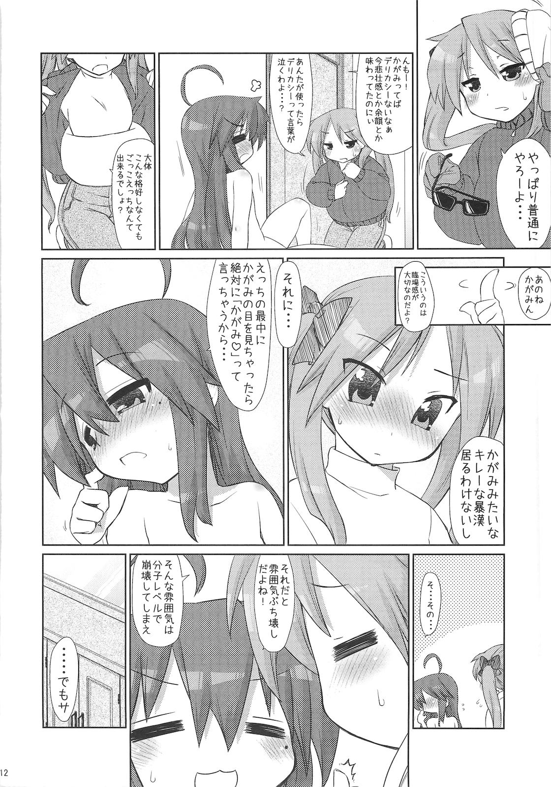 Konata-san Pinch! page 11 full