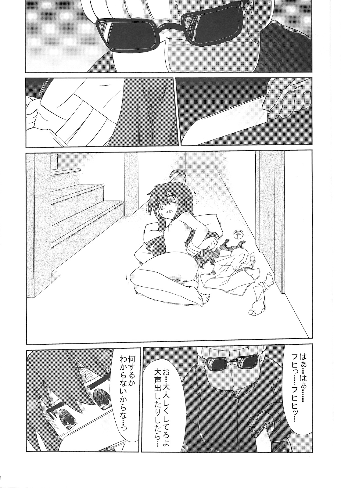 Konata-san Pinch! page 3 full