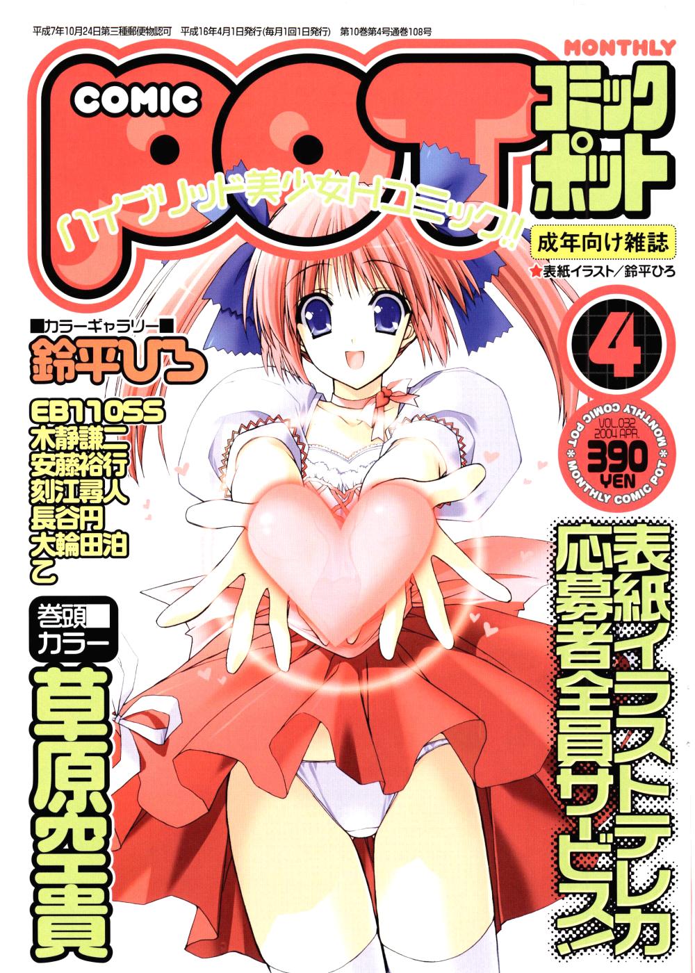 Comic Pot 2004-04 vol 32 page 1 full