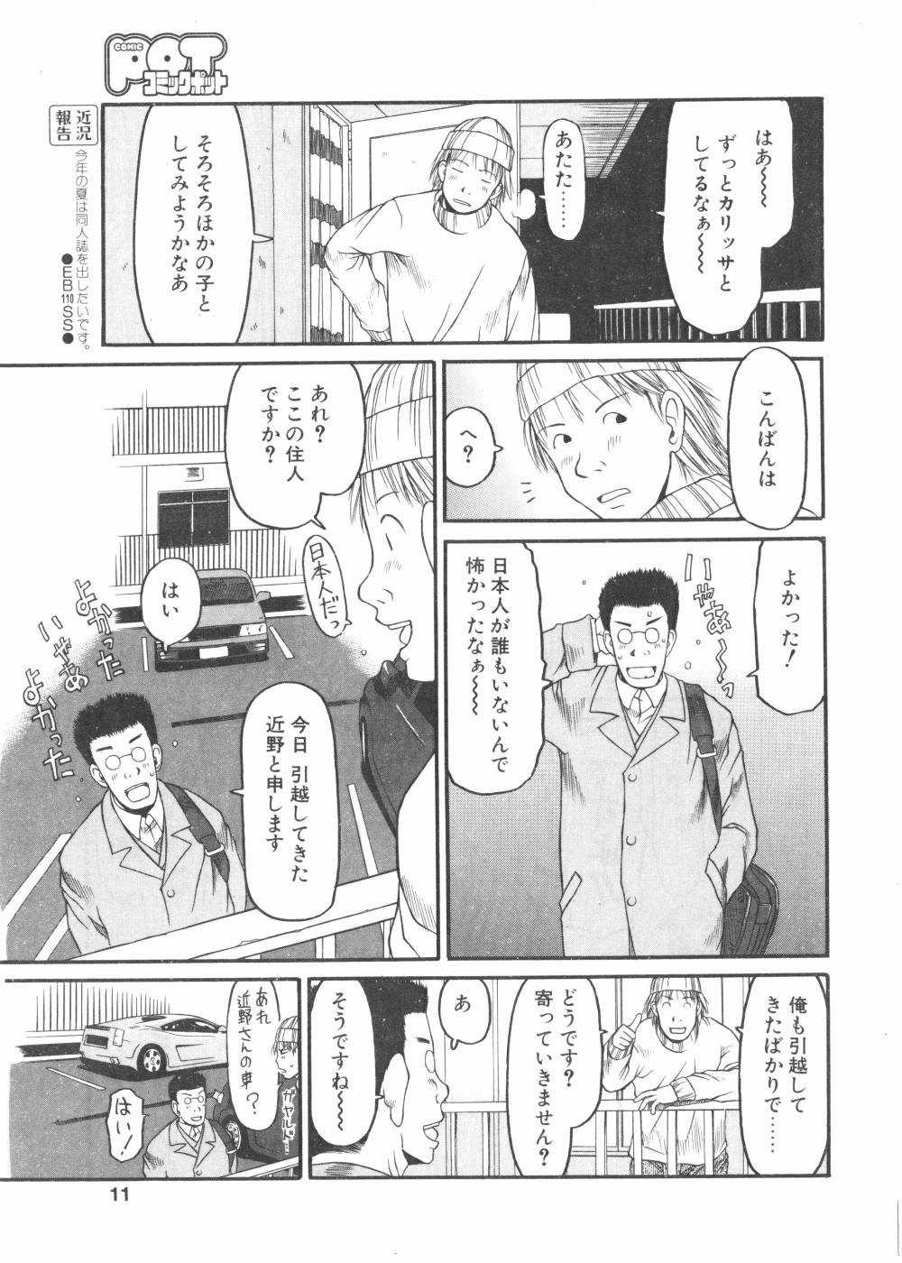 Comic Pot 2004-04 vol 32 page 11 full