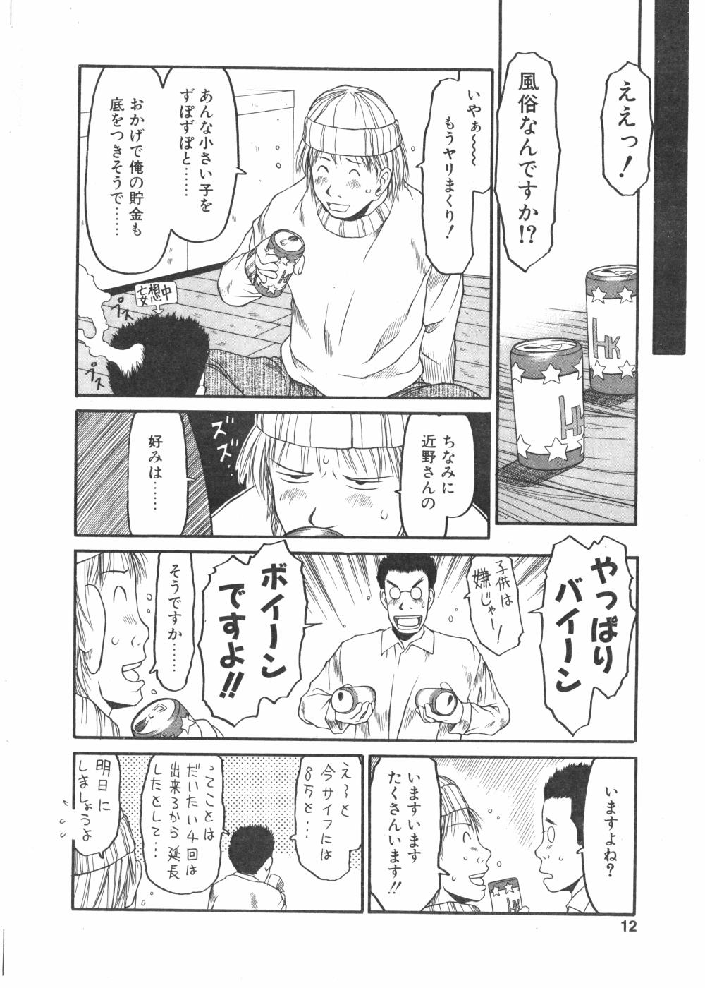 Comic Pot 2004-04 vol 32 page 12 full