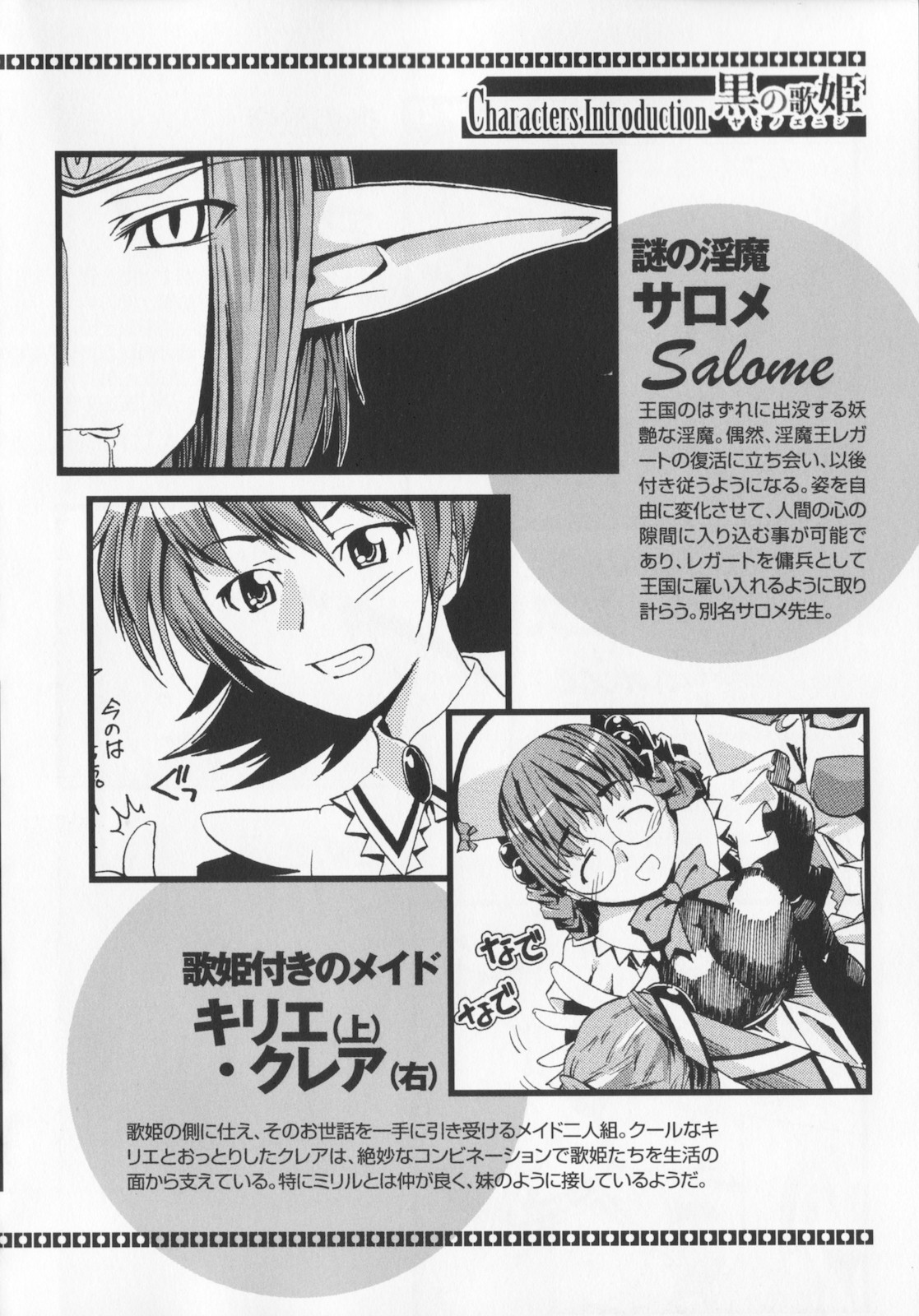 Kuro no utahime -Yami no enishi- 1 page 12 full