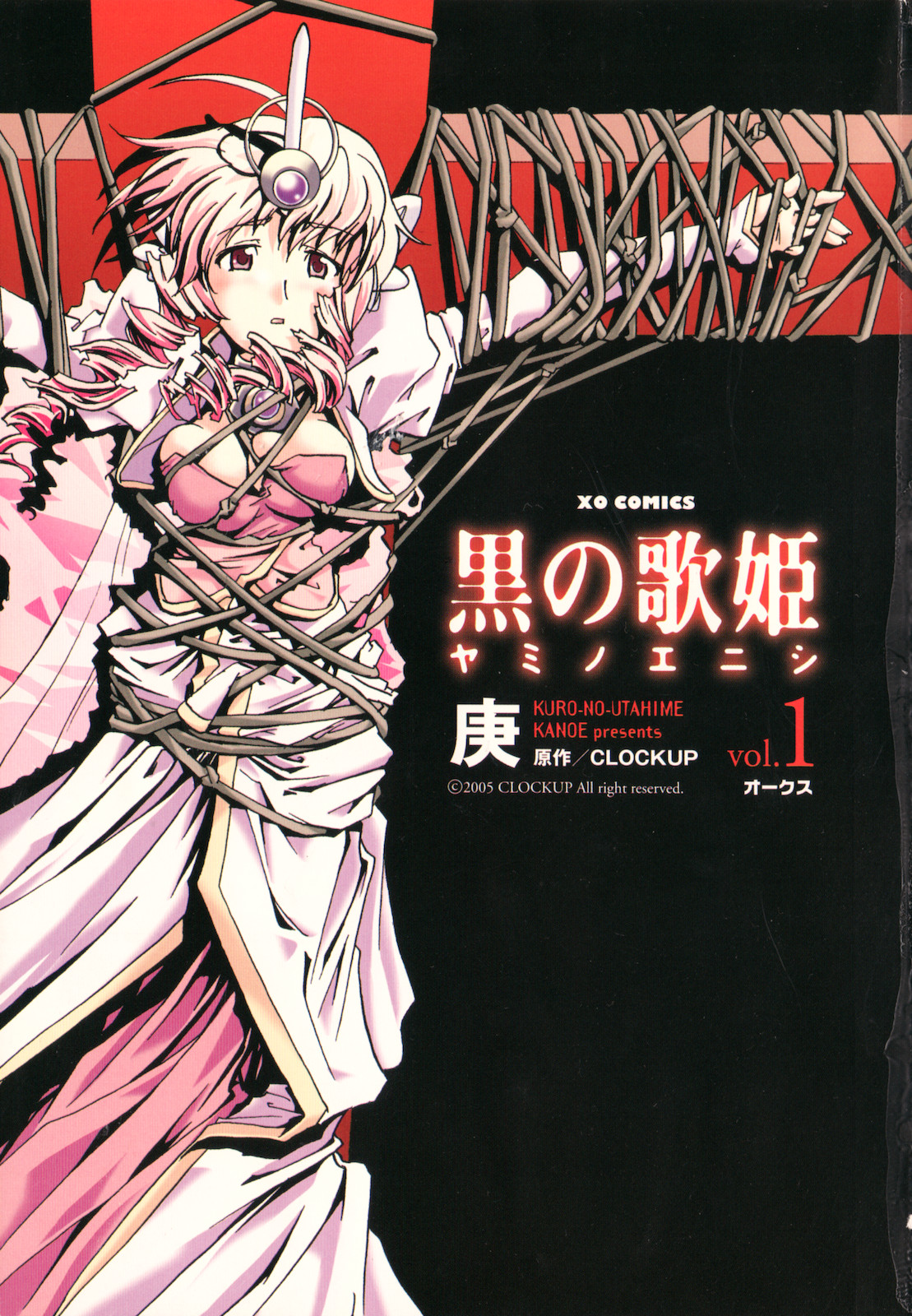 Kuro no utahime -Yami no enishi- 1 page 5 full