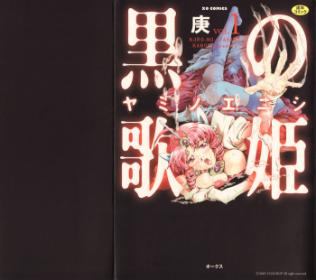 [Kanoe] Kuro no utahime -Yami no enishi- 1 cover