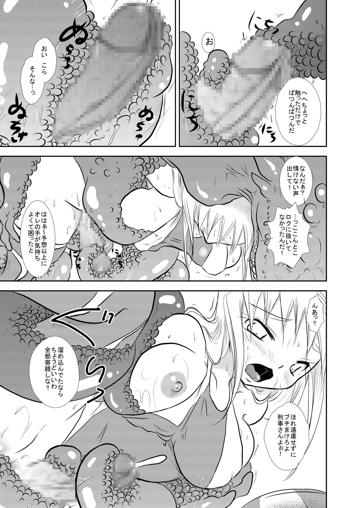 MILK DOPYU DOPYU QUEST page 5 full