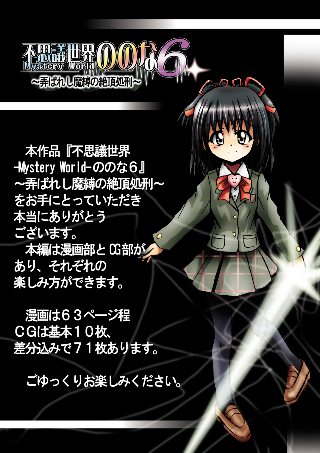 Fushigi Sekai -Mistery World- Nonona 6 ~Moteasobareshi Mabaku no Zecchou Shokei~ page 6 full