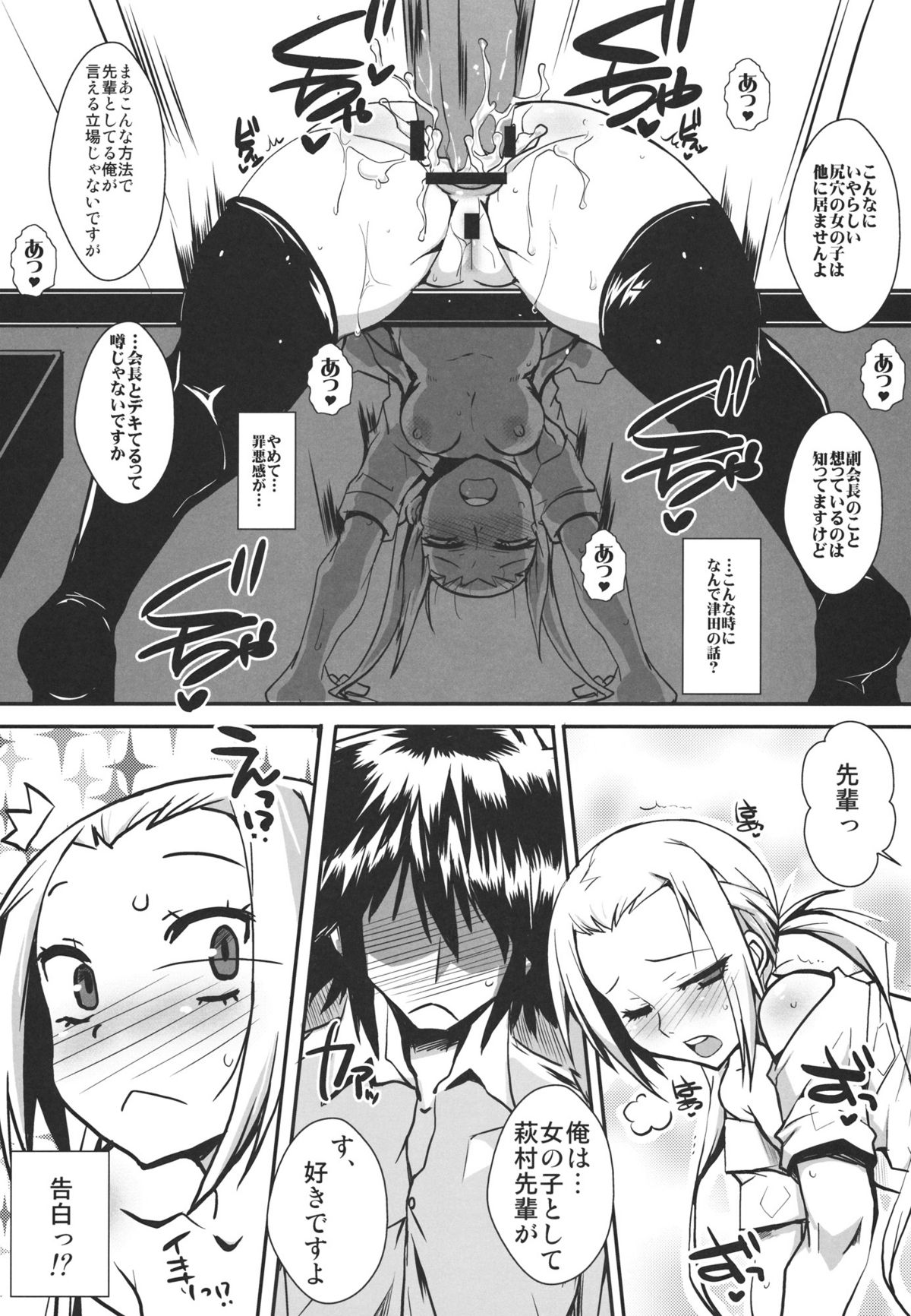 Himitsu no Houkago page 11 full