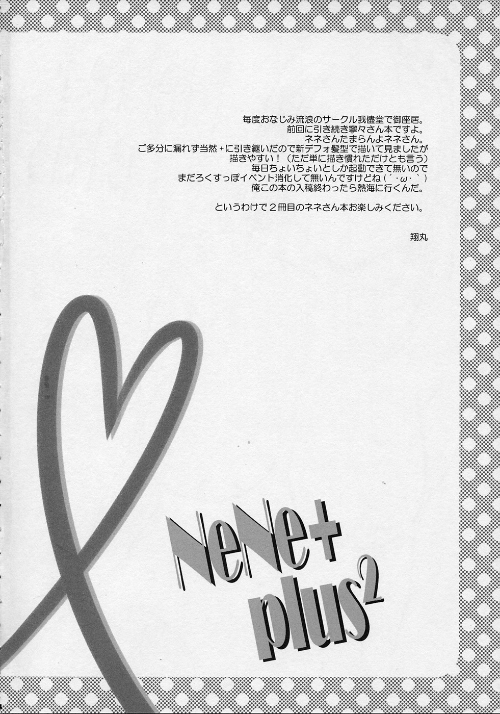 NeNe+ plus 2 page 3 full
