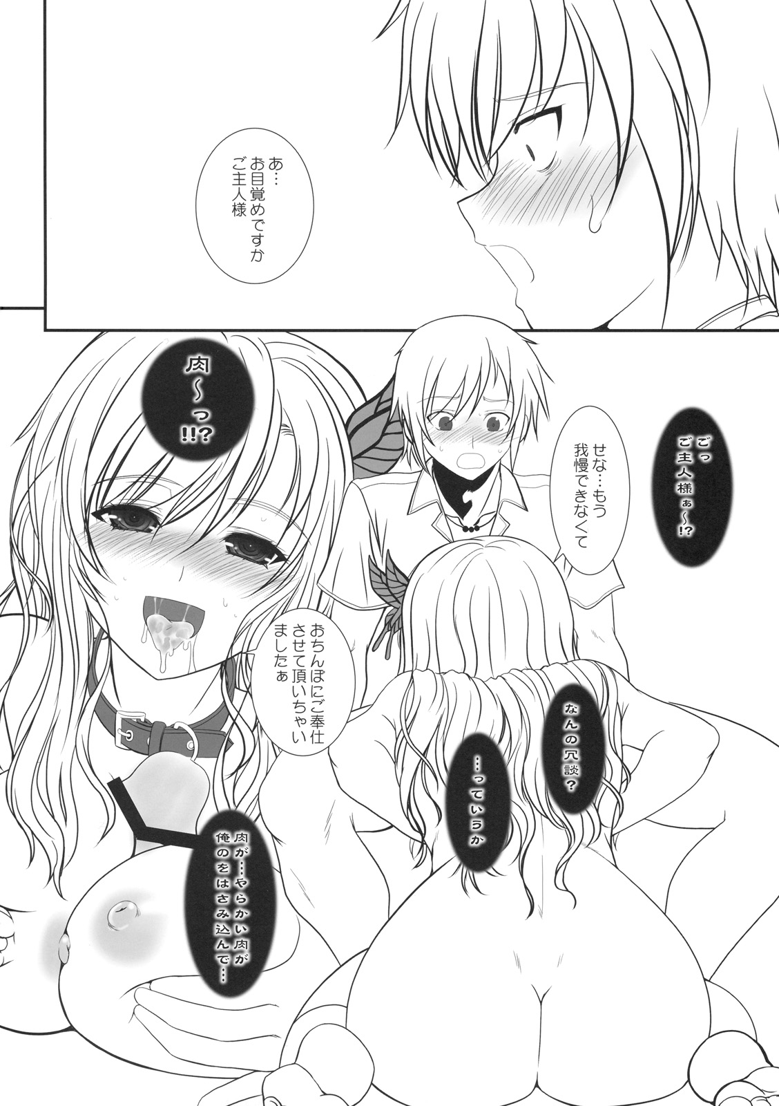 Shounen &times; Niku &times; Dorei + Omake hon page 9 full