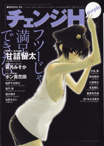 [Anthology] Change H Purple cover
