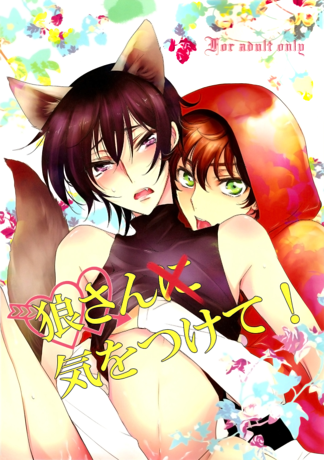 Ookami-san Ki wo Tsukete!    ==Strange Companions== page 1 full