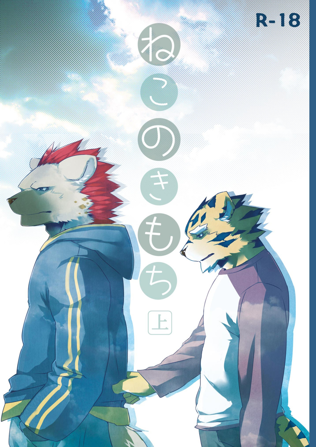 Neko no Kimochi Joukan page 1 full