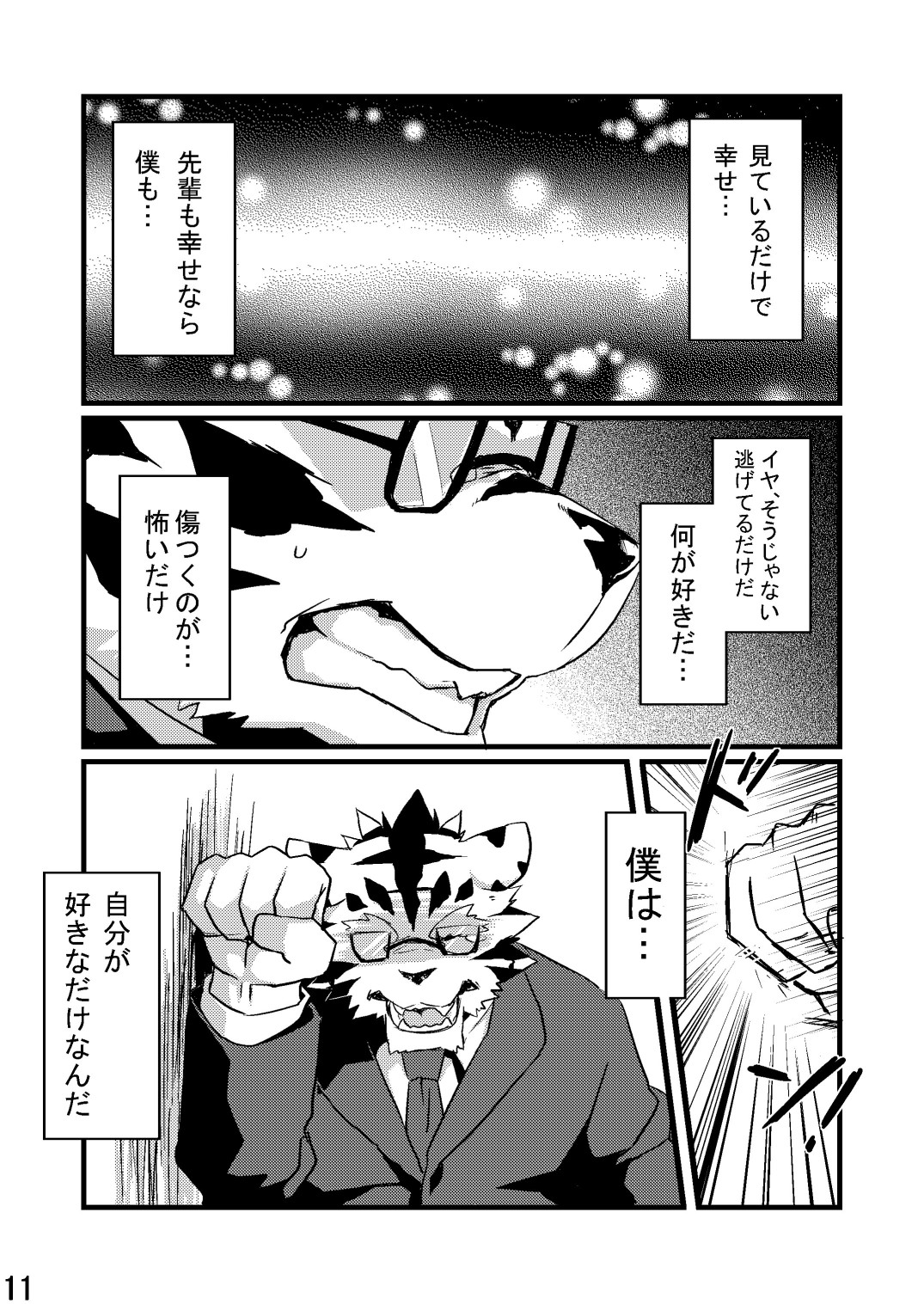 Neko no Kimochi Joukan page 10 full