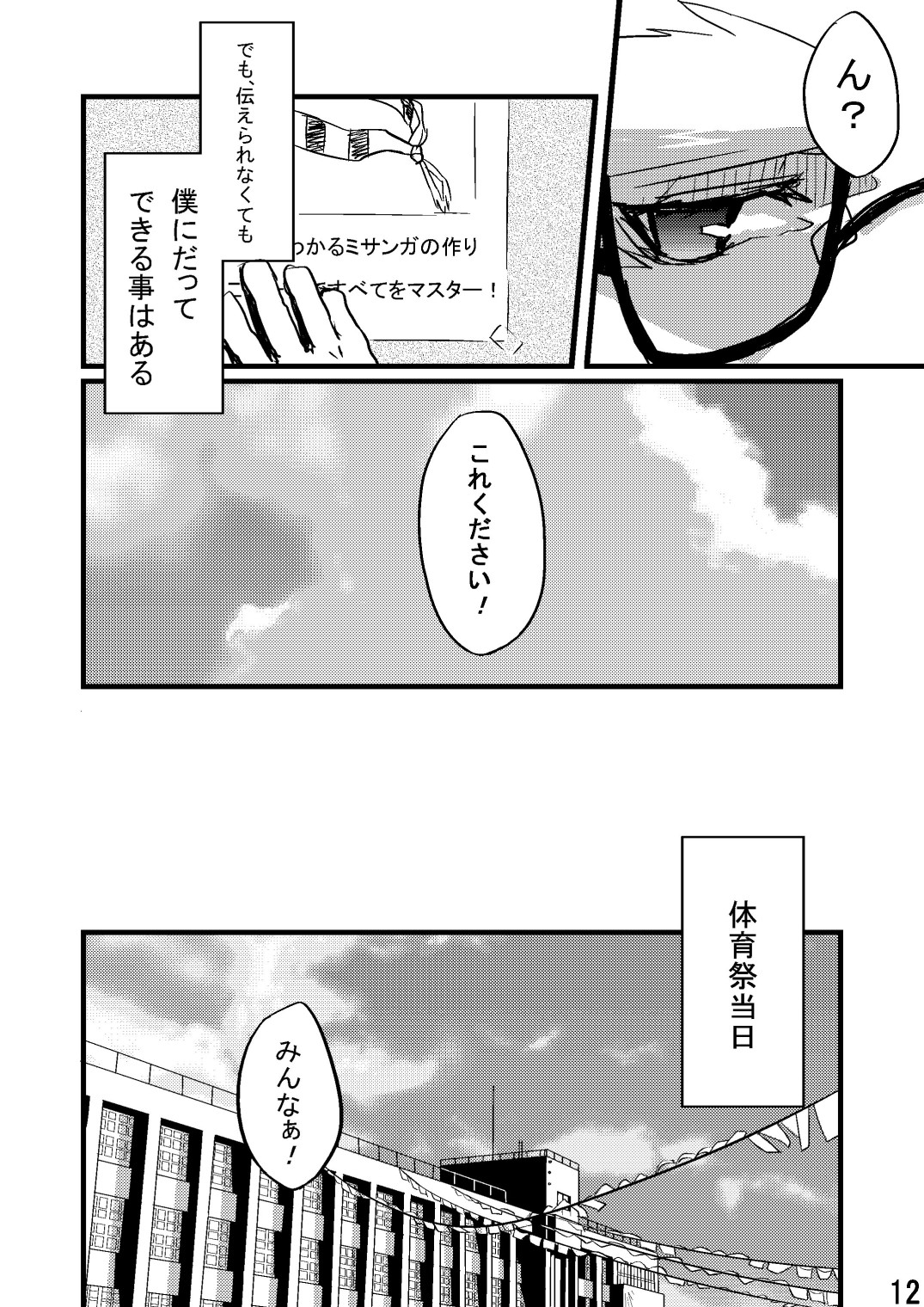 Neko no Kimochi Joukan page 11 full