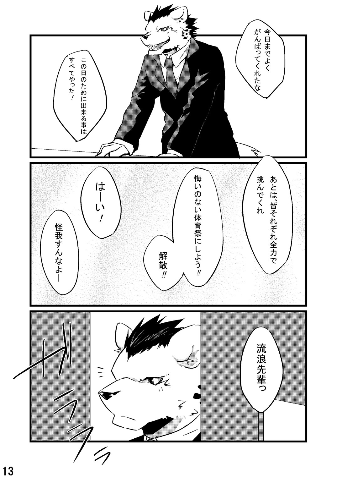 Neko no Kimochi Joukan page 12 full