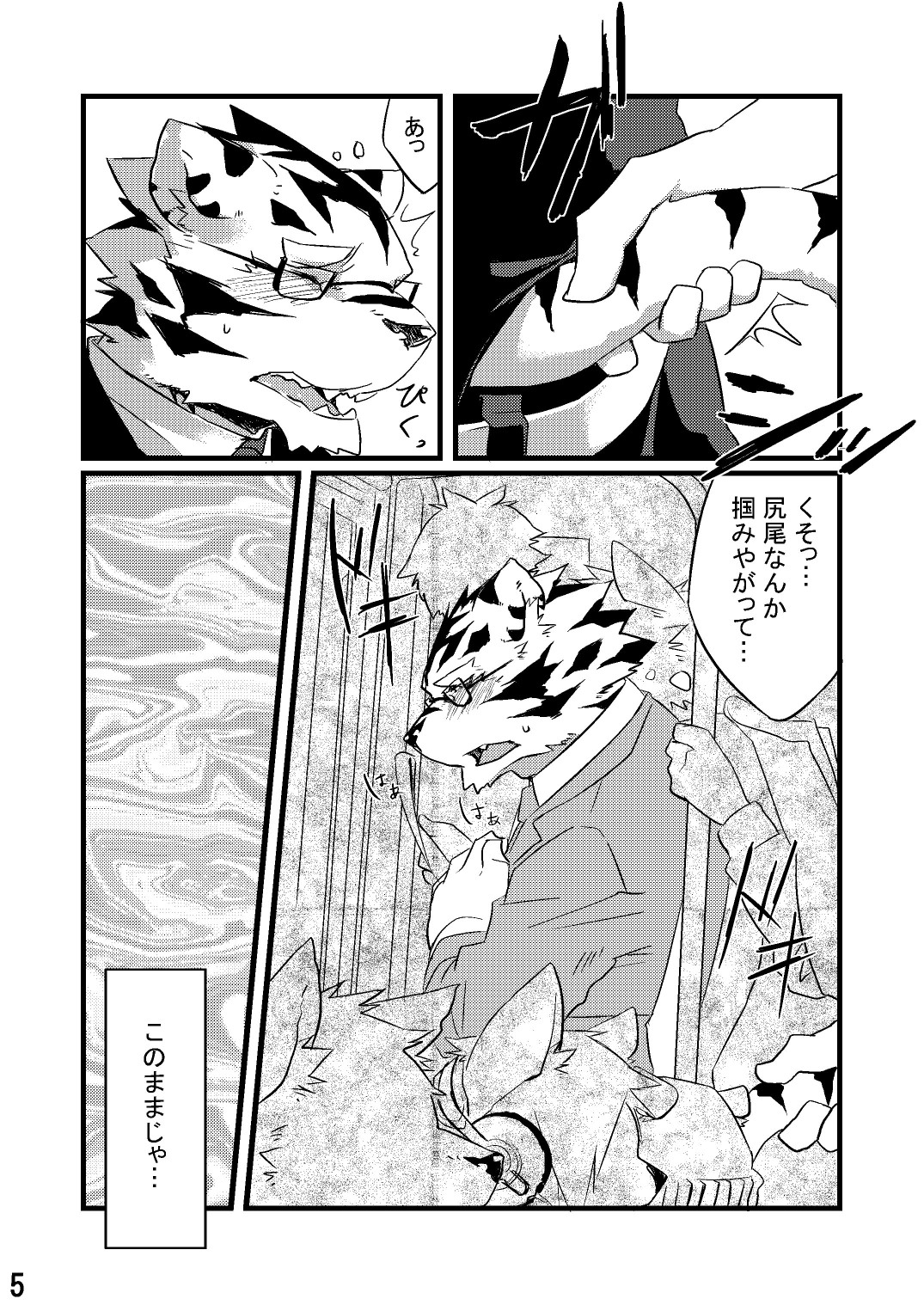 Neko no Kimochi Joukan page 4 full