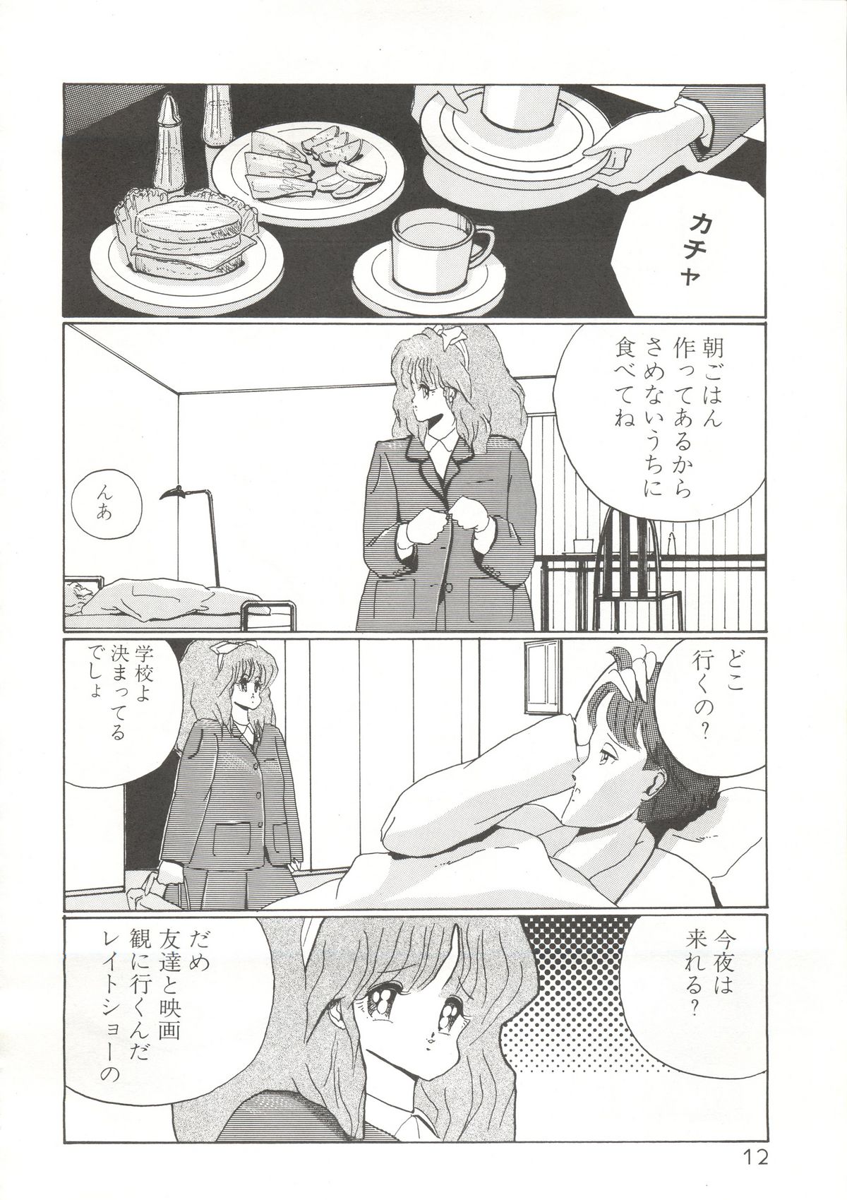 I'm Here Koko ni Iru yo page 11 full