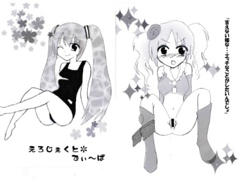 えろじぇくと*でぃ～ば cover