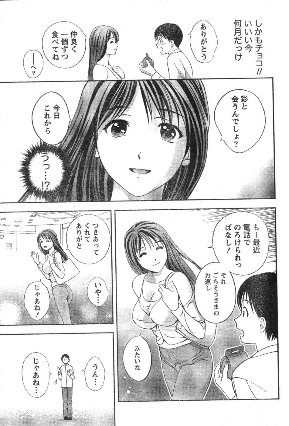 Monthly Vitaman 2007-01 page 12 full