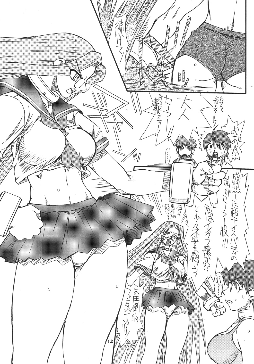 Akihime Ni page 12 full