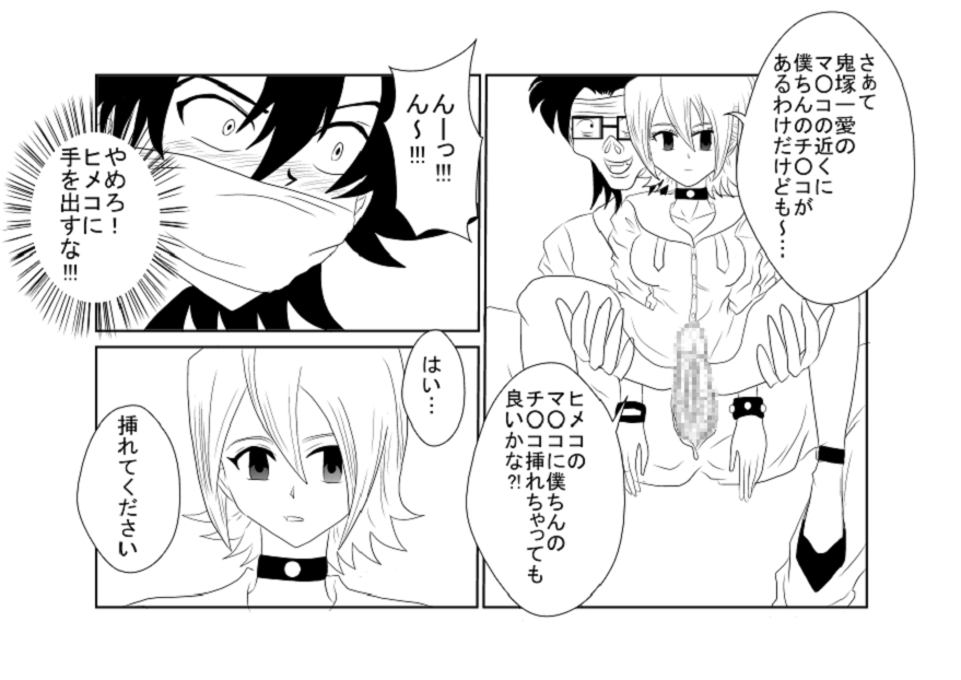 Sennou Kyouikushitsu ~Sket Dance Himeko Hen~ page 11 full