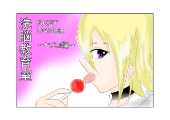 [Alice.Blood] Sennou Kyouikushitsu ~Sket Dance Himeko Hen~ (Sket Dance) cover