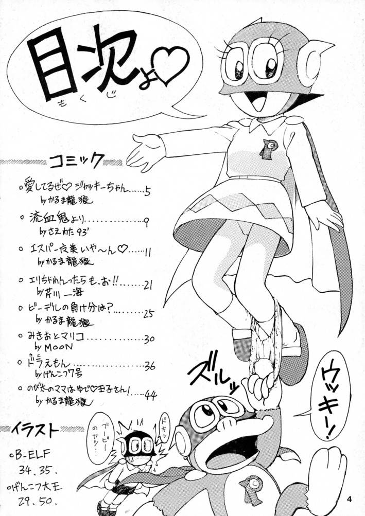 Calpis Daihyakka page 2 full
