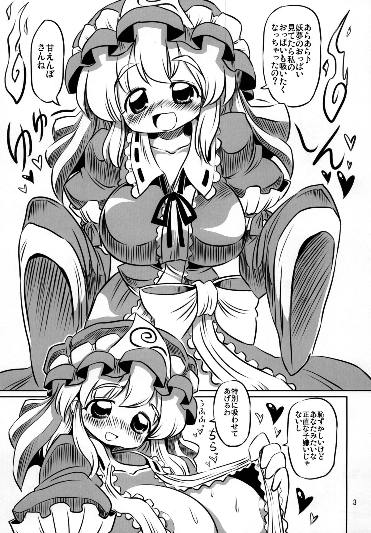 Touhou Chichi Asobi Yuyupai no Hon page 3 full