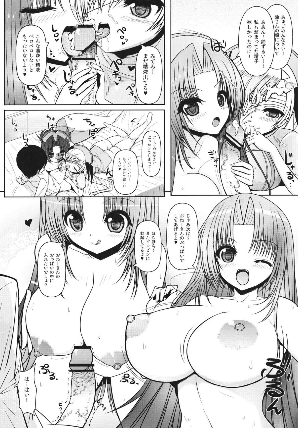 Rin-san to Ryouko-san ni Omakase page 11 full