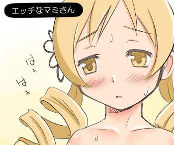 えっちなマミさん cover