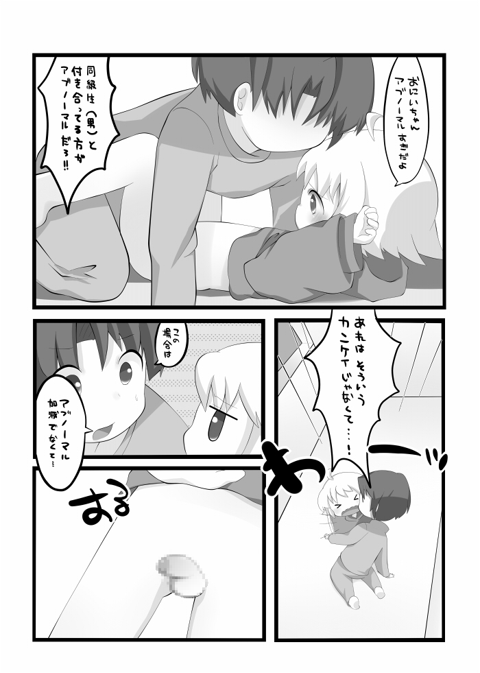 Uchi no Otouto ni Kareshi ga Dekitara page 11 full