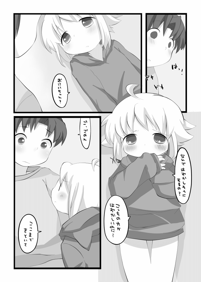 Uchi no Otouto ni Kareshi ga Dekitara page 12 full