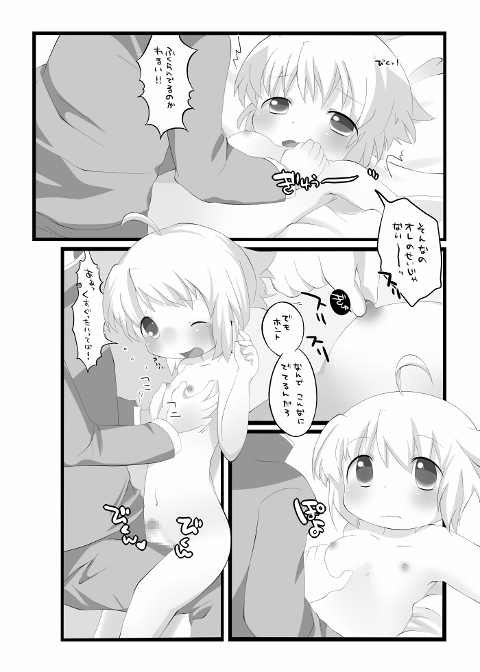Uchi no Otouto ni Kareshi ga Dekitara page 4 full