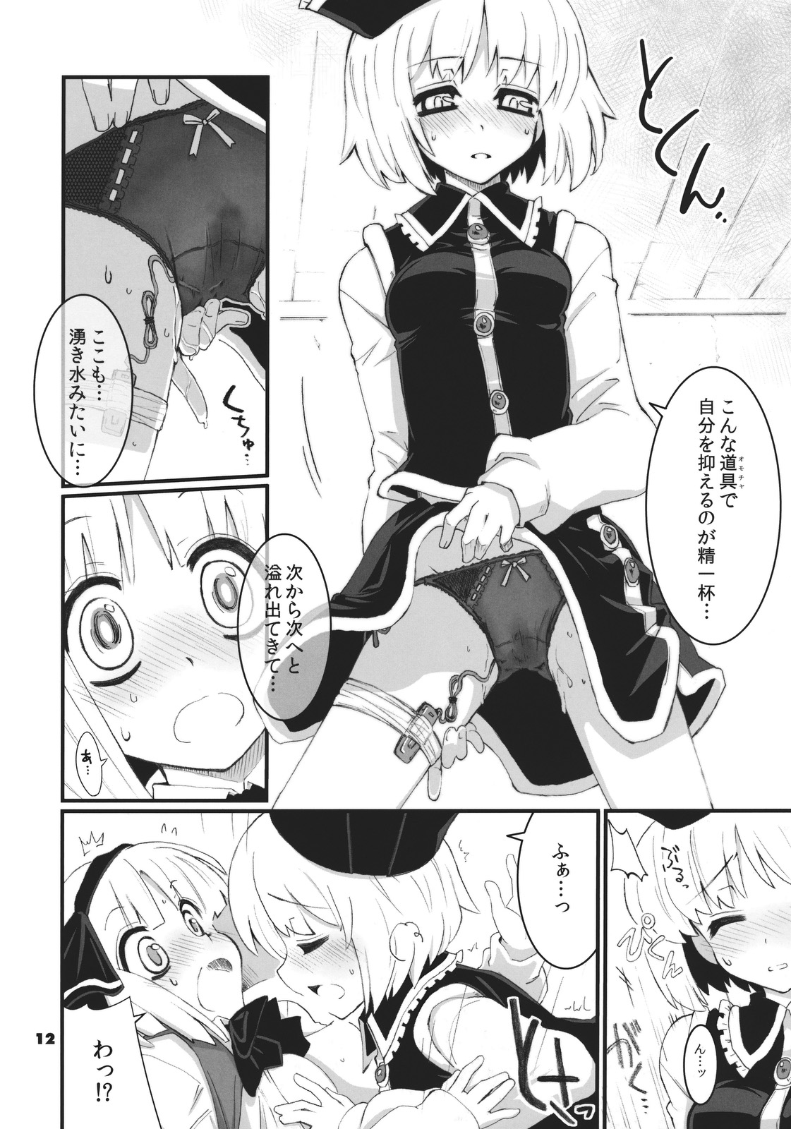 Re:play page 12 full