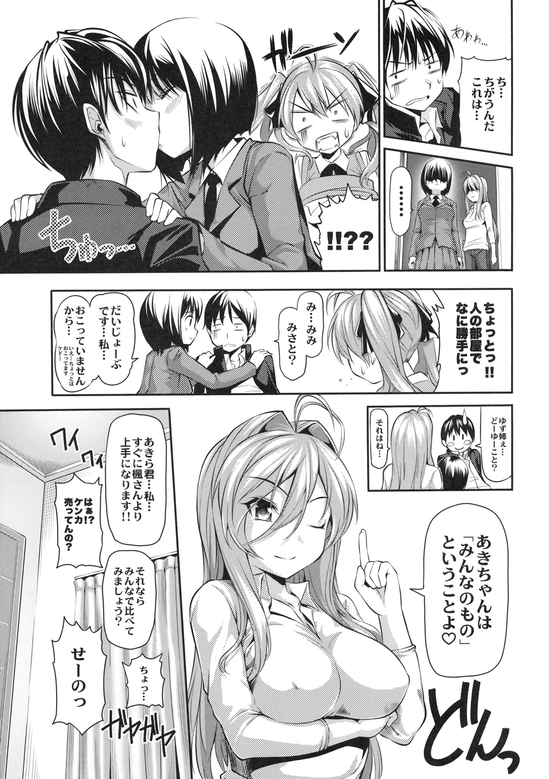 Shinzui EX Vol. 2 page 10 full