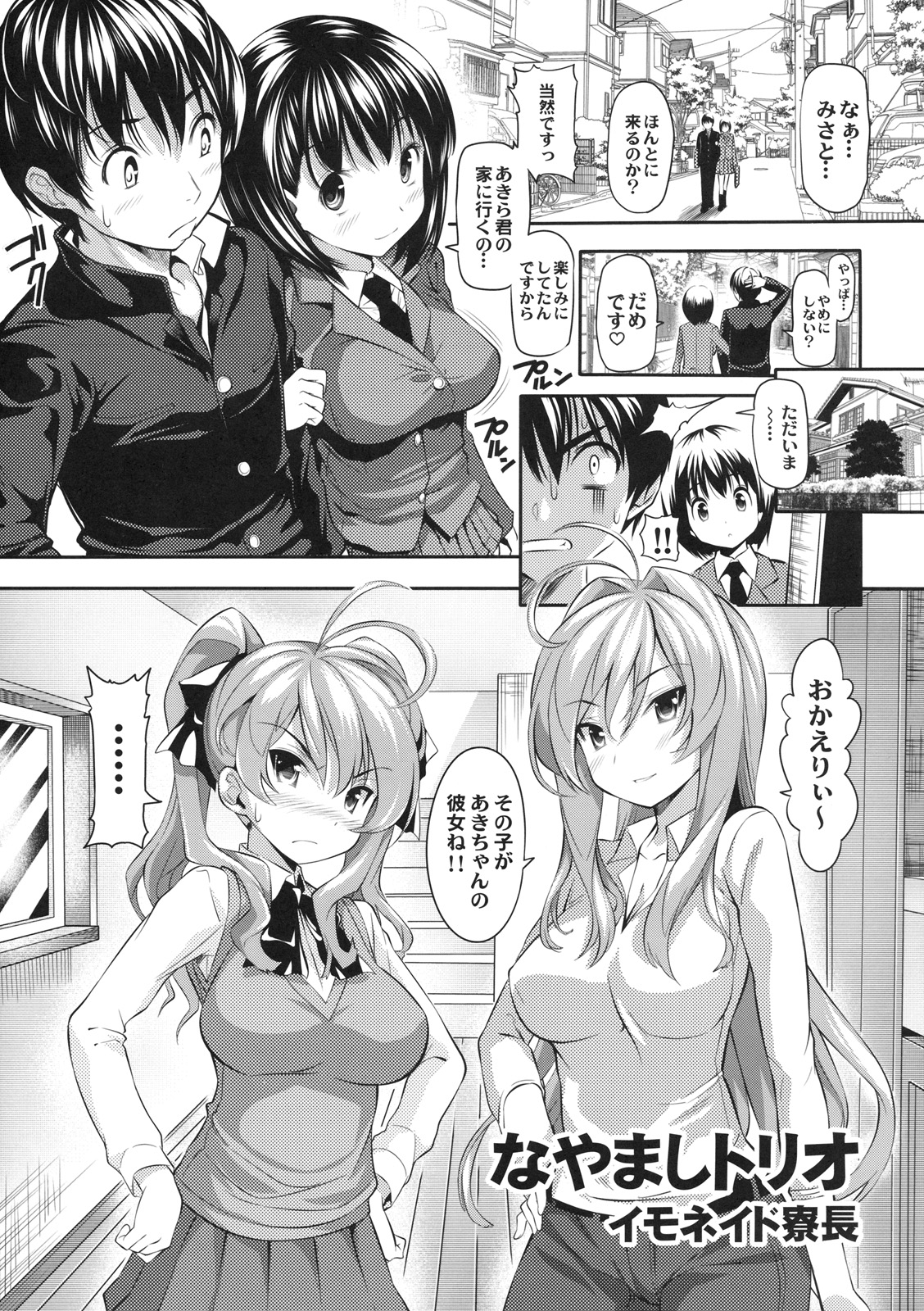 Shinzui EX Vol. 2 page 4 full