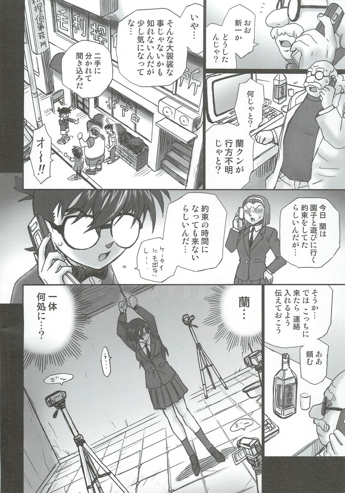 TAIL-MAN RAN MOURI BOOK page 3 full