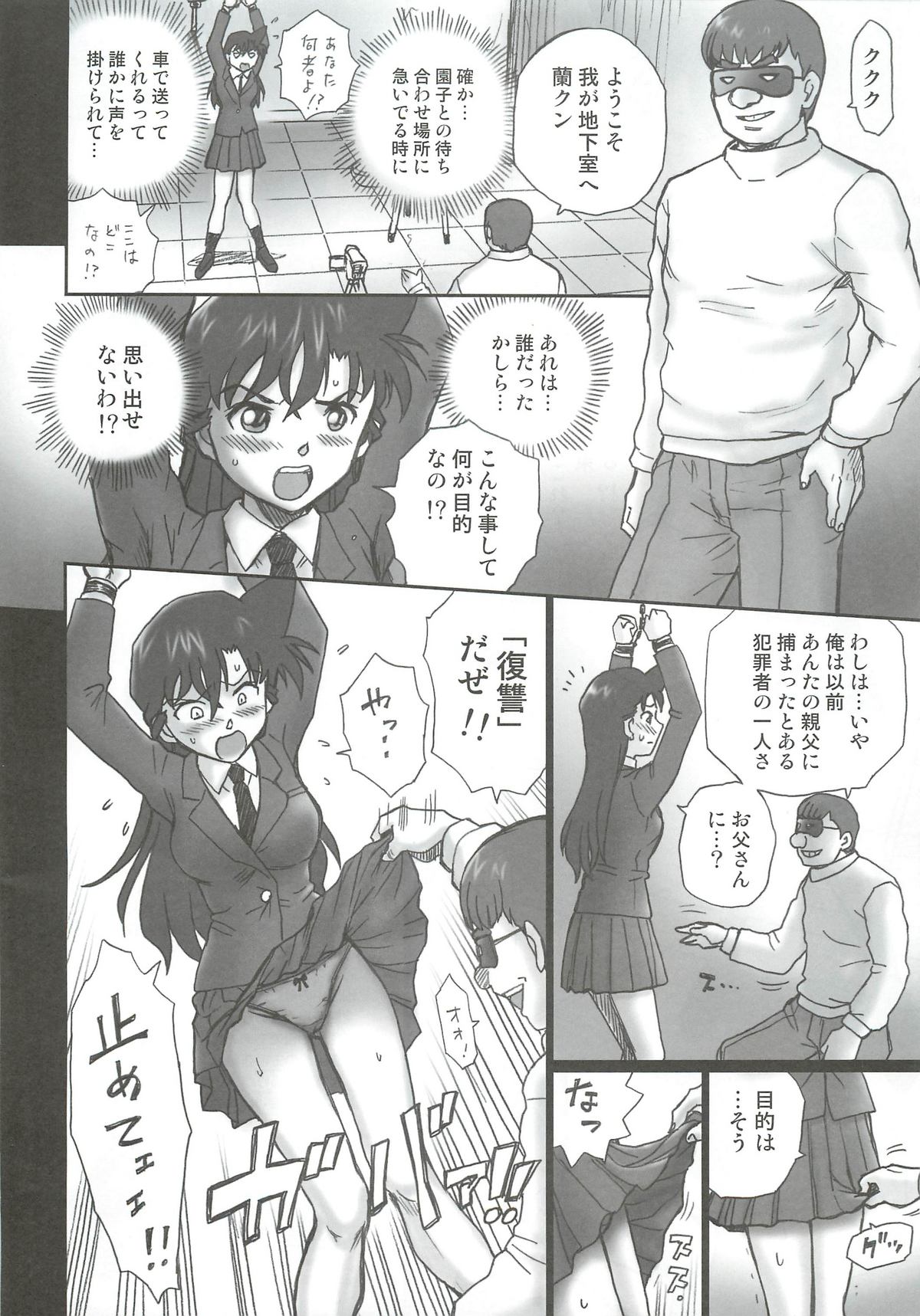 TAIL-MAN RAN MOURI BOOK page 5 full