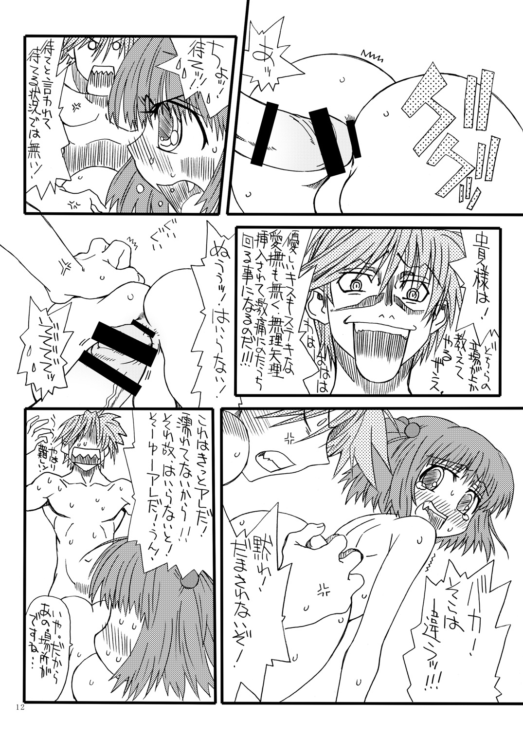 Bouten Sokuri Zen-tsuppari 2 page 11 full
